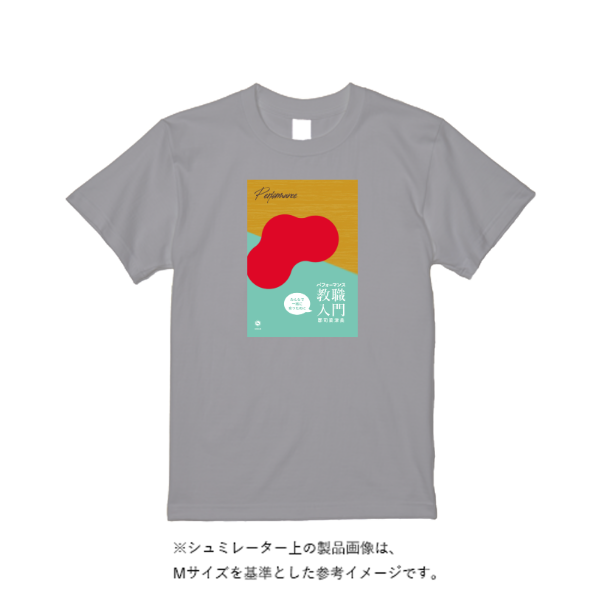 4.4オンス ドライ Ｔシャツ（定番カラー）