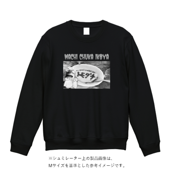 8.4オンス クルーネックライトトレーナー