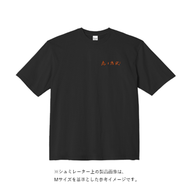 9.1オンス マグナムウェイト ビッグシルエット Tシャツ