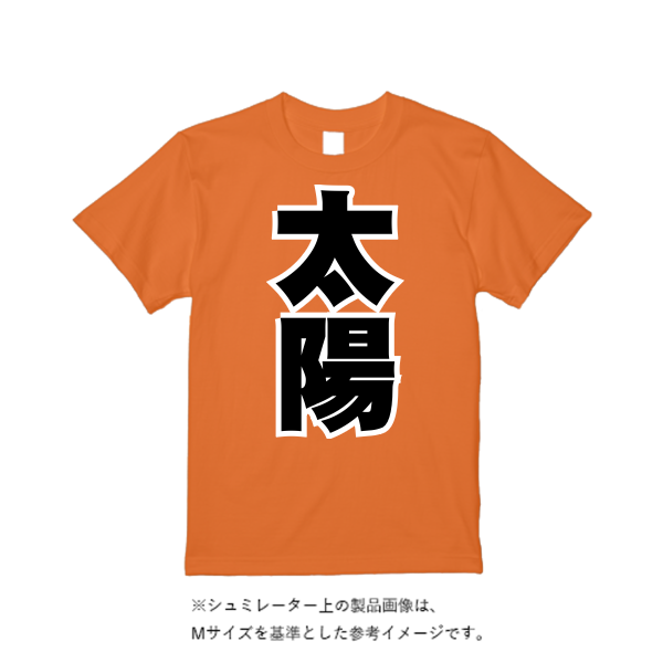 6.2オンス プレミアム Ｔシャツ