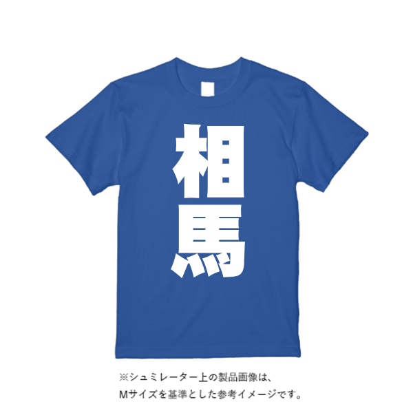 5.6オンス ハイクオリティーＴシャツ