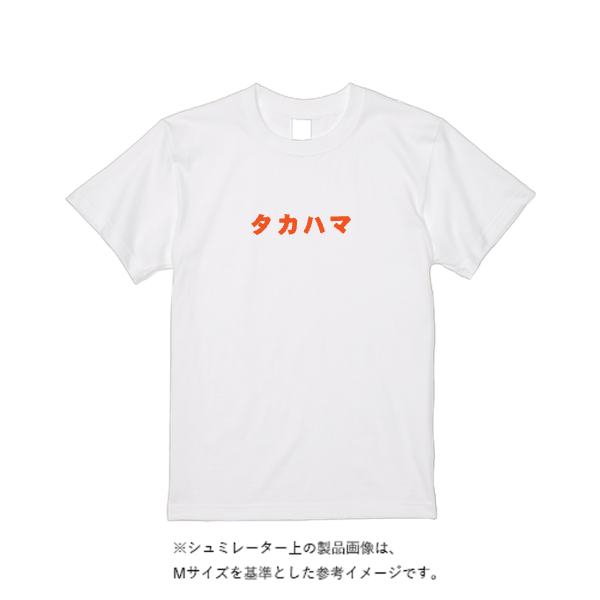 5.6オンス ヘビーウエイトＴシャツ（定番カラー）