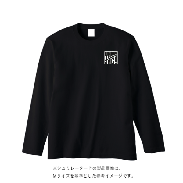 5.6オンス ヘビーウェイト長袖Tシャツ（リブ無し）