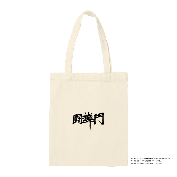 ライトキャンバスフラットトート