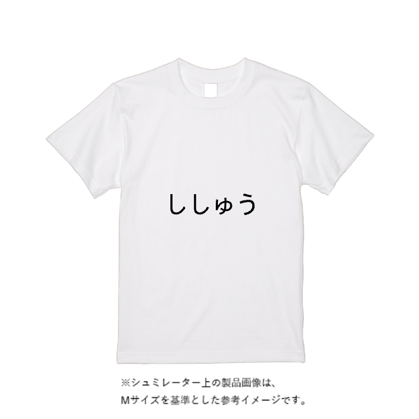 5.6オンス ヘビーウエイトＴシャツ（定番カラー）