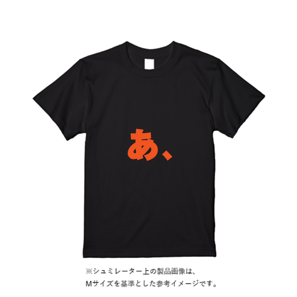 5.6オンス ヘビーウエイトＴシャツ（定番カラー）