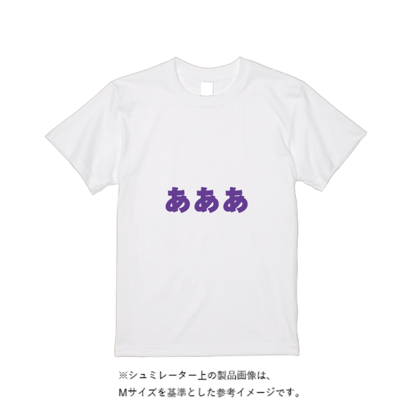 5.6オンス ハイクオリティーＴシャツ