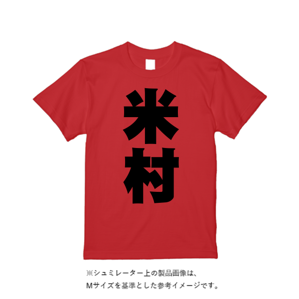 5.6オンス ヘビーウエイトＴシャツ（定番カラー）