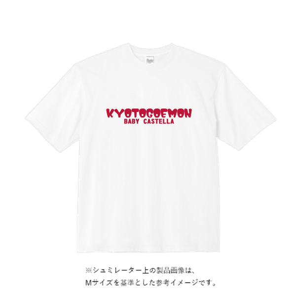 5.6オンス ビッグシルエット Tシャツ