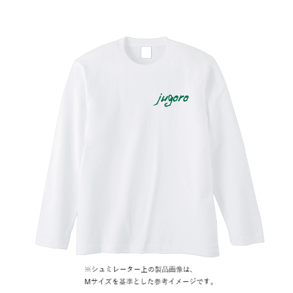 5.6オンス ヘビーウェイト長袖Tシャツ（リブ無し）