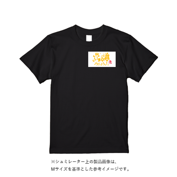 5.6オンス ヘビーウエイトＴシャツ（定番カラー）
