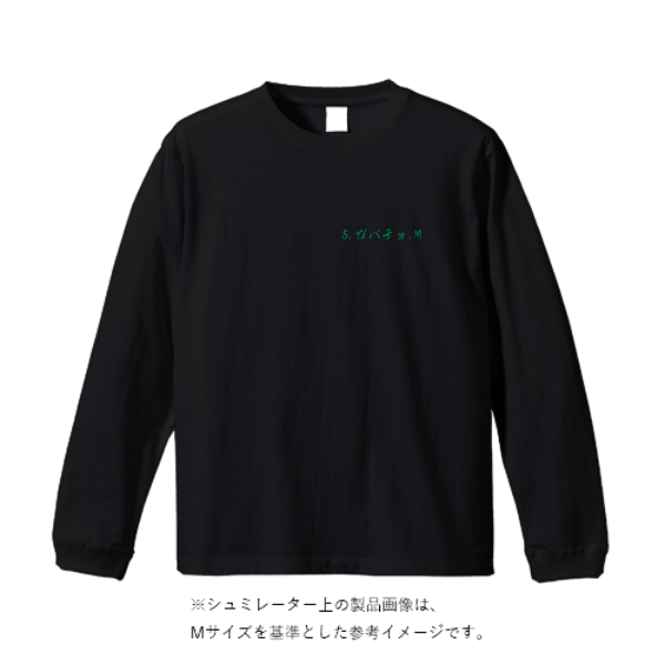 5.6オンス ロングスリーブ Tシャツ（袖リブ有り）