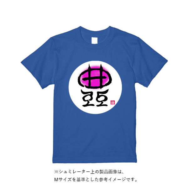4.4オンス ドライ Ｔシャツ（定番カラー）