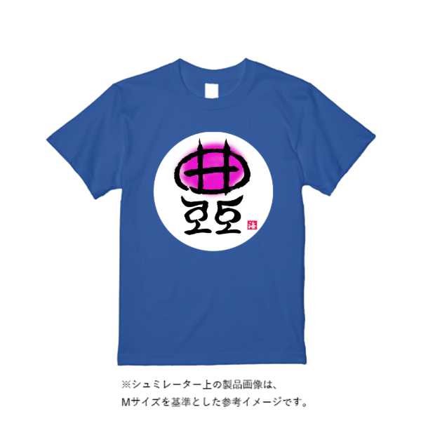 4.4オンス ドライ Ｔシャツ（定番カラー）