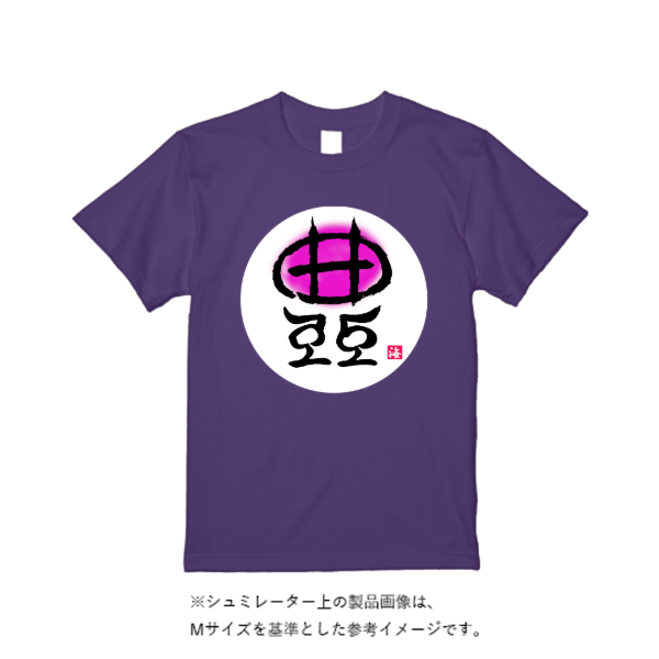 4.4オンス ドライ Ｔシャツ（定番カラー）