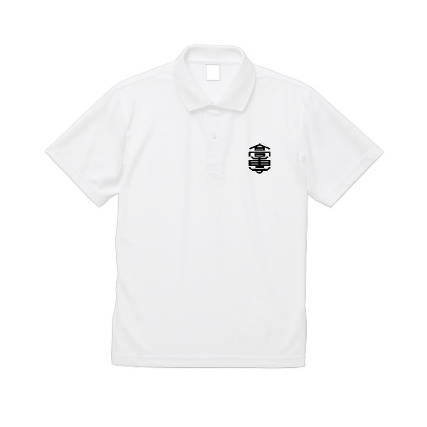 4.7オンス スペシャル ドライ カノコ ポロシャツ（ボタンダウン）（ローブリード） - タカハマライフアート