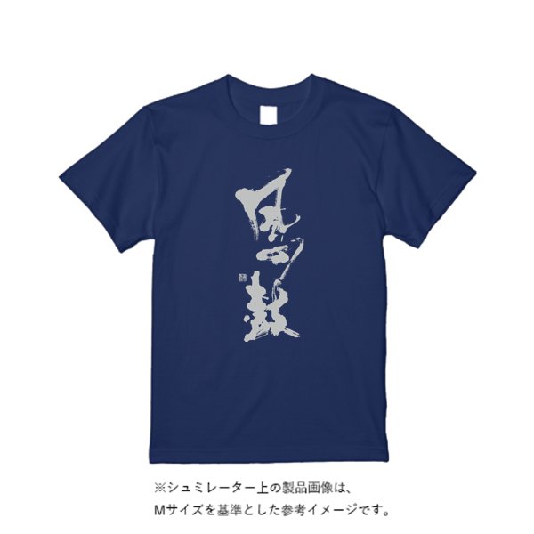 4.7オンス ドライシルキータッチTシャツ - タカハマライフアート