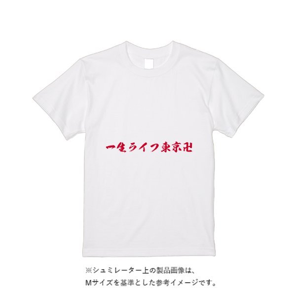 5.6オンス ヘビーウエイトＴシャツ（定番カラー） - タカハマライフアート