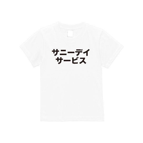 5.6オンス ハイクオリティーＴシャツ（キッズ） - タカハマライフアート