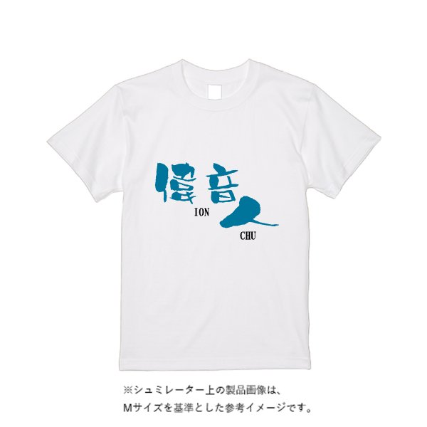 5.6オンス ヘビーウエイトＴシャツ - タカハマライフアート