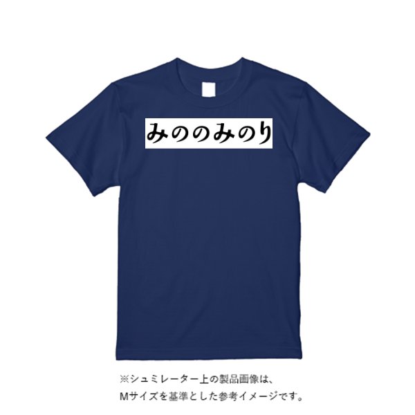 5.6オンス ハイクオリティーＴシャツ - タカハマライフアート