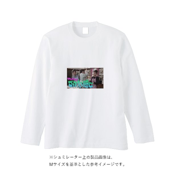 5.6オンス ロングスリーブ Tシャツ（袖リブ無し） - タカハマライフアート