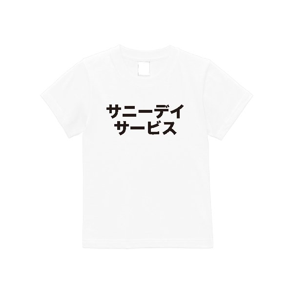 5.6オンス ハイクオリティーＴシャツ（キッズ） - タカハマライフアート
