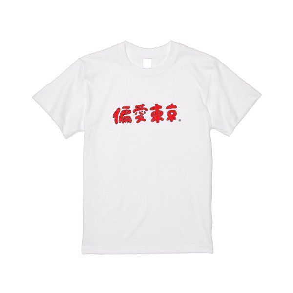 5.6オンス ヘビーウエイトＴシャツ - タカハマライフアート