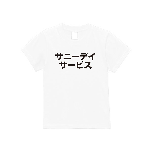 5.6オンス ハイクオリティーＴシャツ（キッズ） - タカハマライフアート