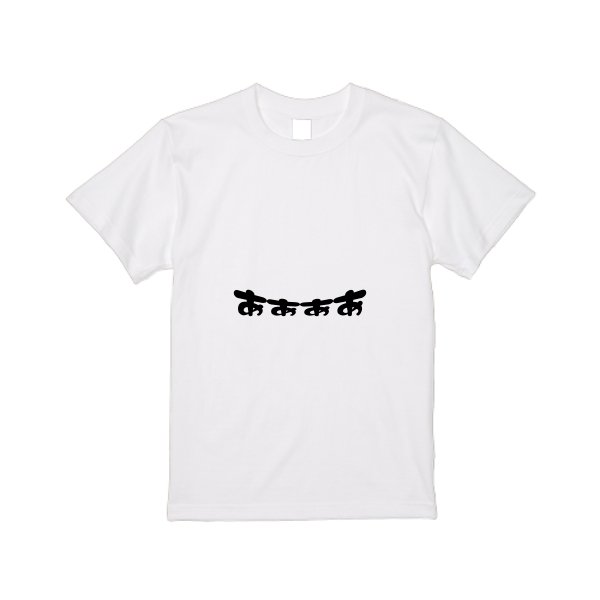 5.6オンス ハイクオリティー Ｔシャツ - タカハマライフアート