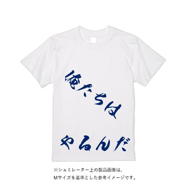 5.6オンス ハイクオリティーＴシャツ - タカハマライフアート