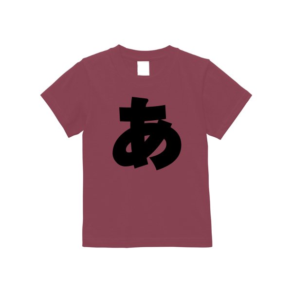 5.6オンス ヘビーウエイトＴシャツ（キッズ） - タカハマライフアート