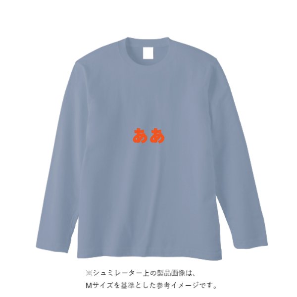 5.6オンス ロングスリーブ Tシャツ（袖リブ無し） - タカハマライフアート