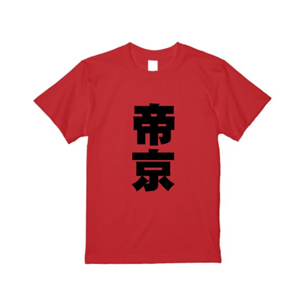 5.6オンス ヘビーウエイトＴシャツ - タカハマライフアート