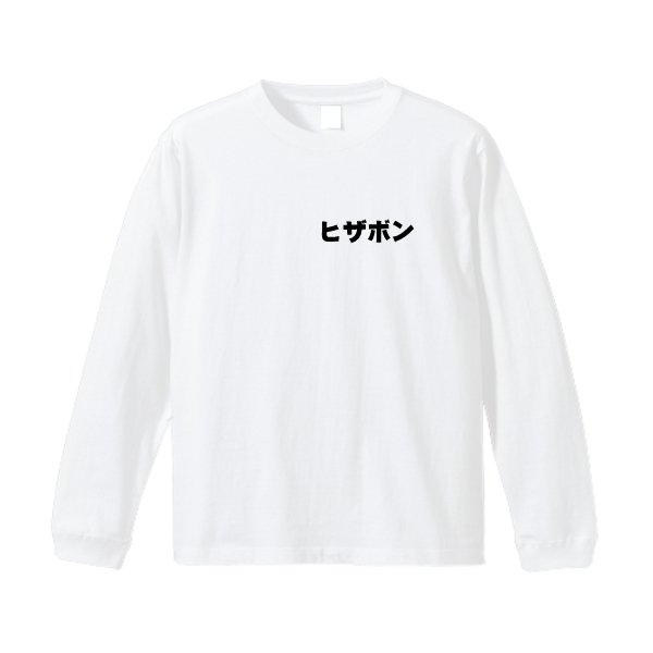 6.0オンス長袖Tシャツ - タカハマライフアート
