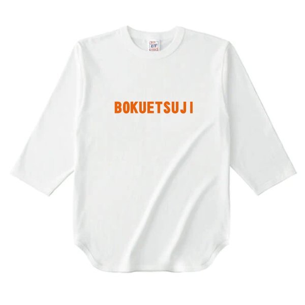 6.2オンス オープンエンド 3/4スリーブ ベースボール Tシャツ - タカハマライフアート