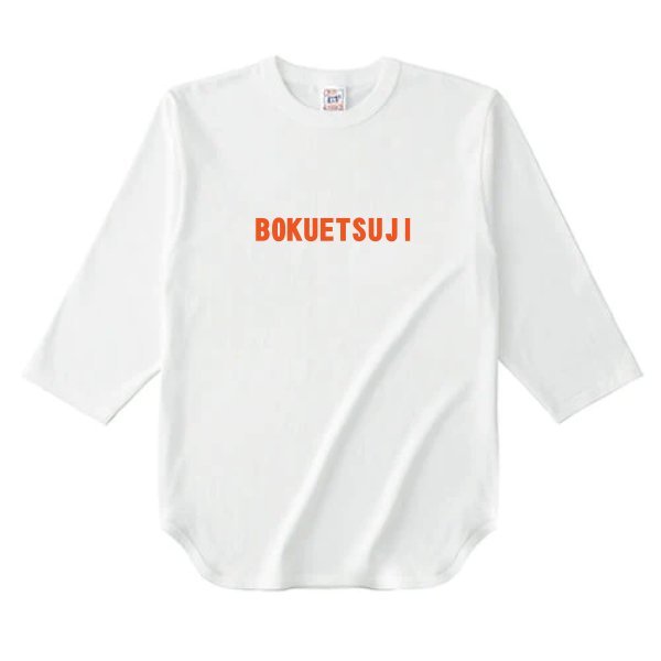 6.2オンス オープンエンド 3/4スリーブ ベースボール Tシャツ - タカハマライフアート