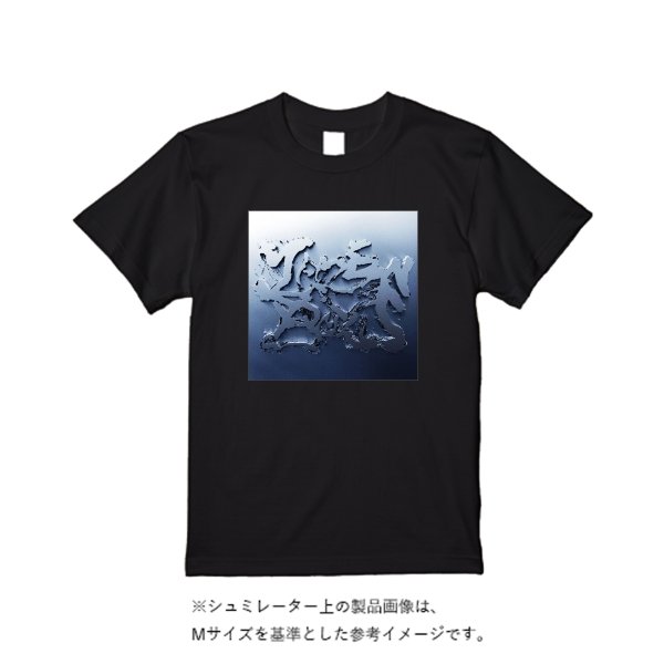 6.2オンス プレミアム Ｔシャツ - タカハマライフアート