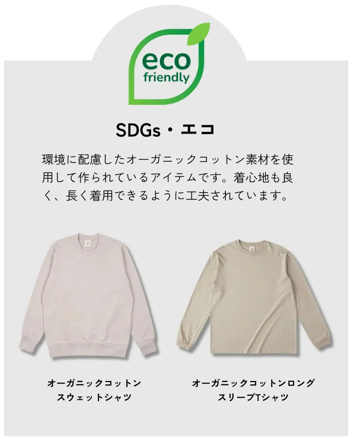 SDGs ・エコ