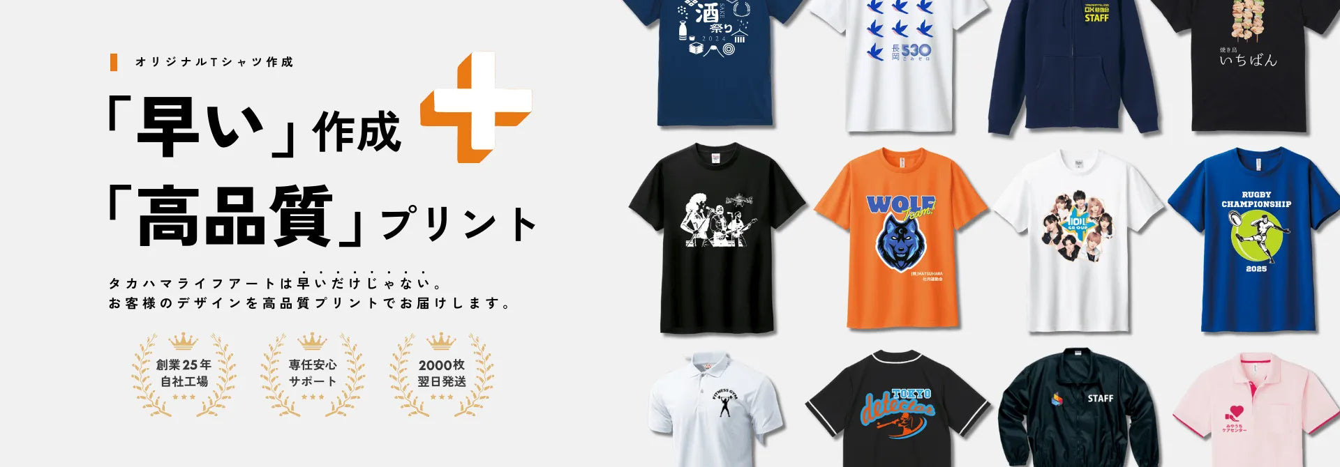 オリジナルTシャツ作成「早い」作成「高品質」プリント