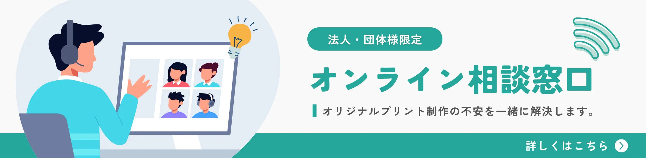オンライン相談窓口