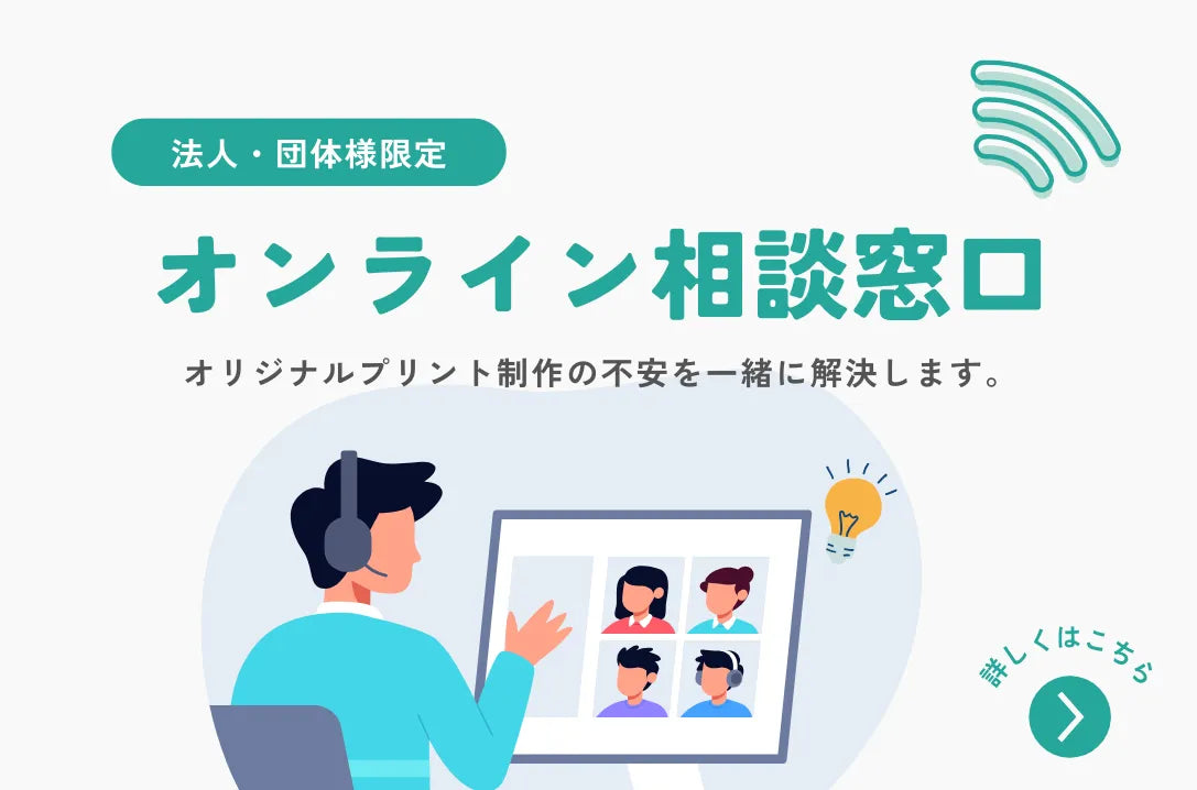 オンライン相談窓口