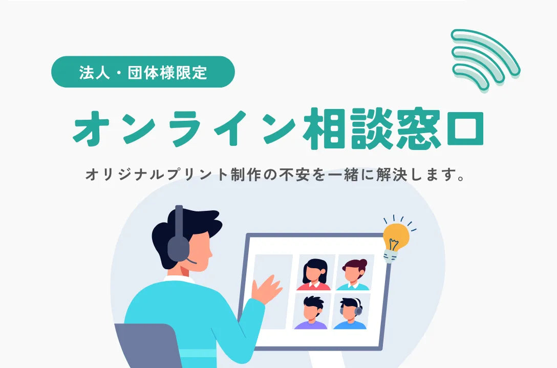 オンライン相談窓口