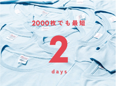 2000枚でも最短2日発送 2000枚でも最短2日発送