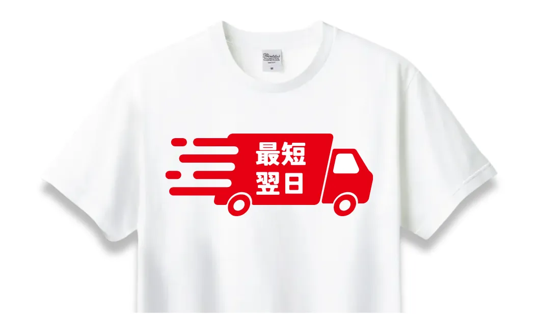 シルクスクリーンTシャツ｜オリジナルTシャツは最短即日・激安の