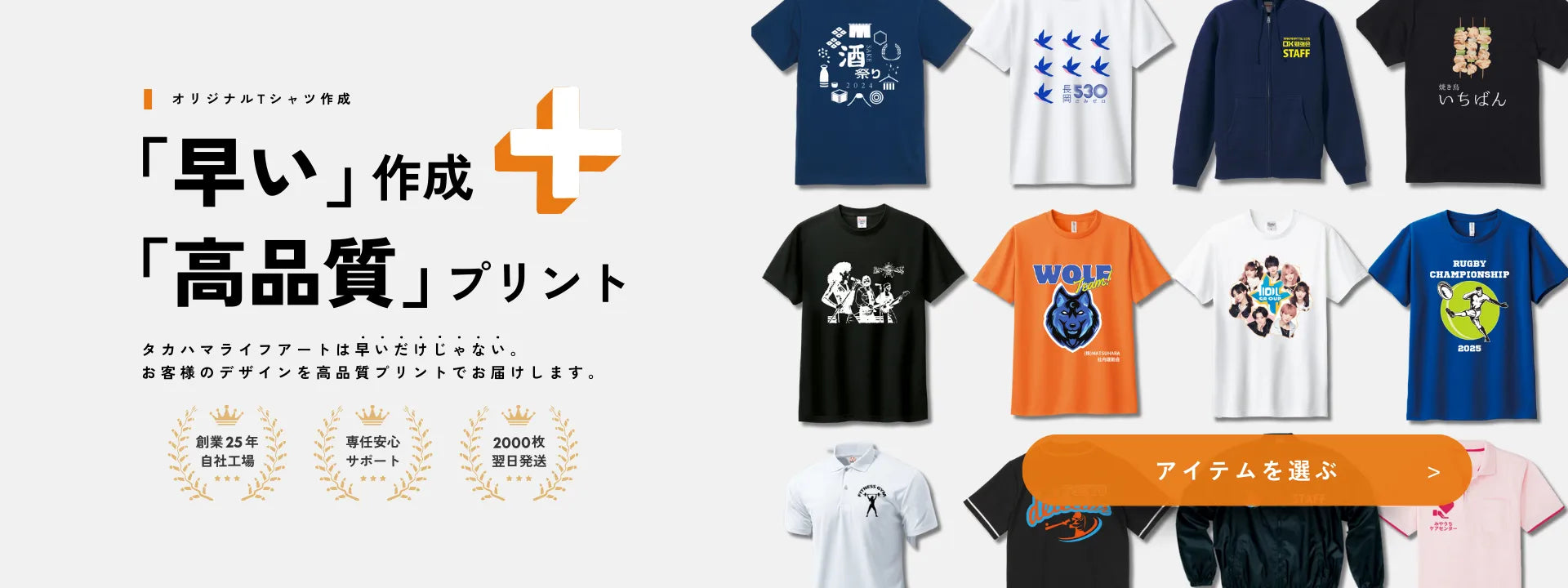 オリジナルTシャツ作成 「早い」作成「高品質」プリント