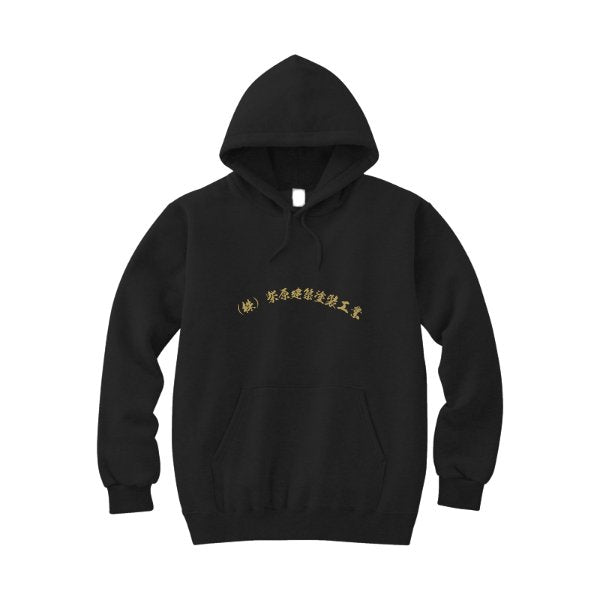 10.0オンス プルオーバー パーカ - タカハマライフアート