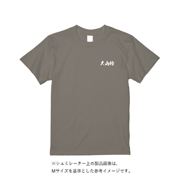 【刺繍】10.2オンススーパーヘビーウェイトＴシャツ - タカハマライフアート