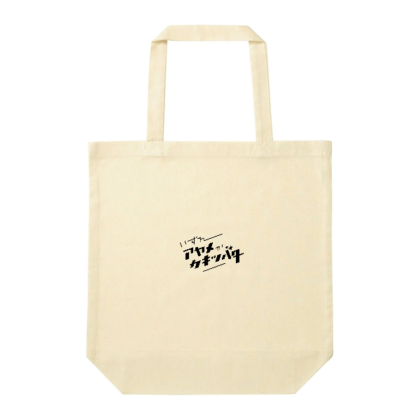 【即日発送】超特急プラン - ナチュラルコットンバッグ