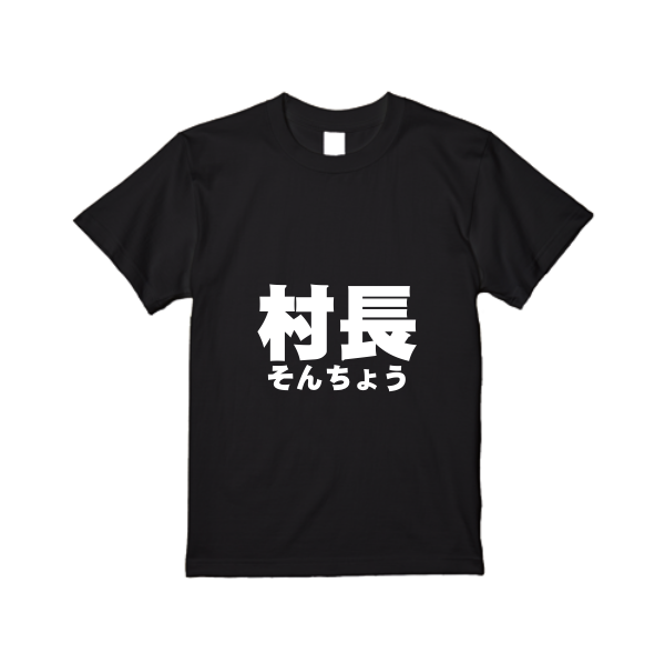 【即日発送】超特急Tシャツ - ブラック
